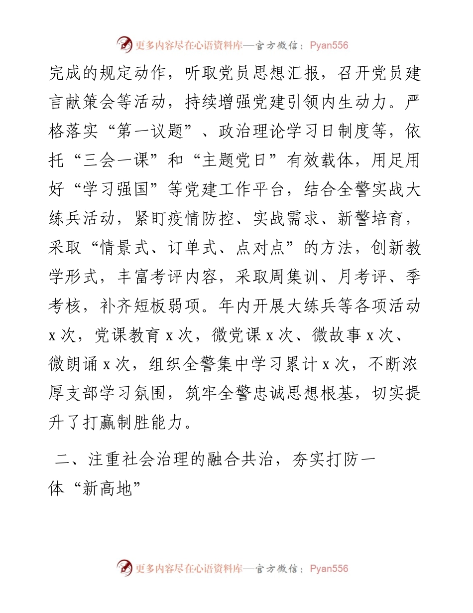 文汇系列5780--五个好支部创建工作经验材料汇编.docx_第2页