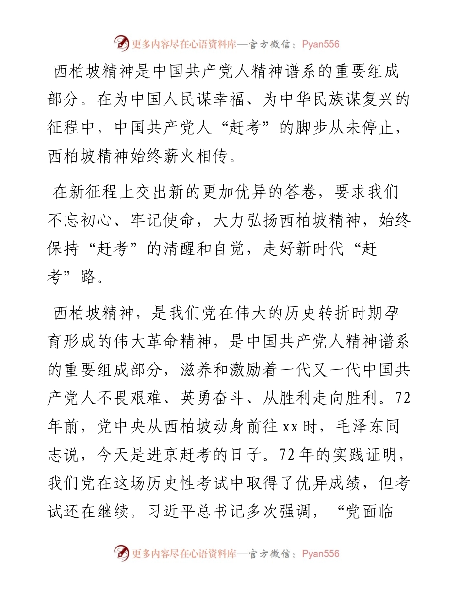 文汇系列3787--宣传干部宣传工作经验交流汇编.docx_第2页