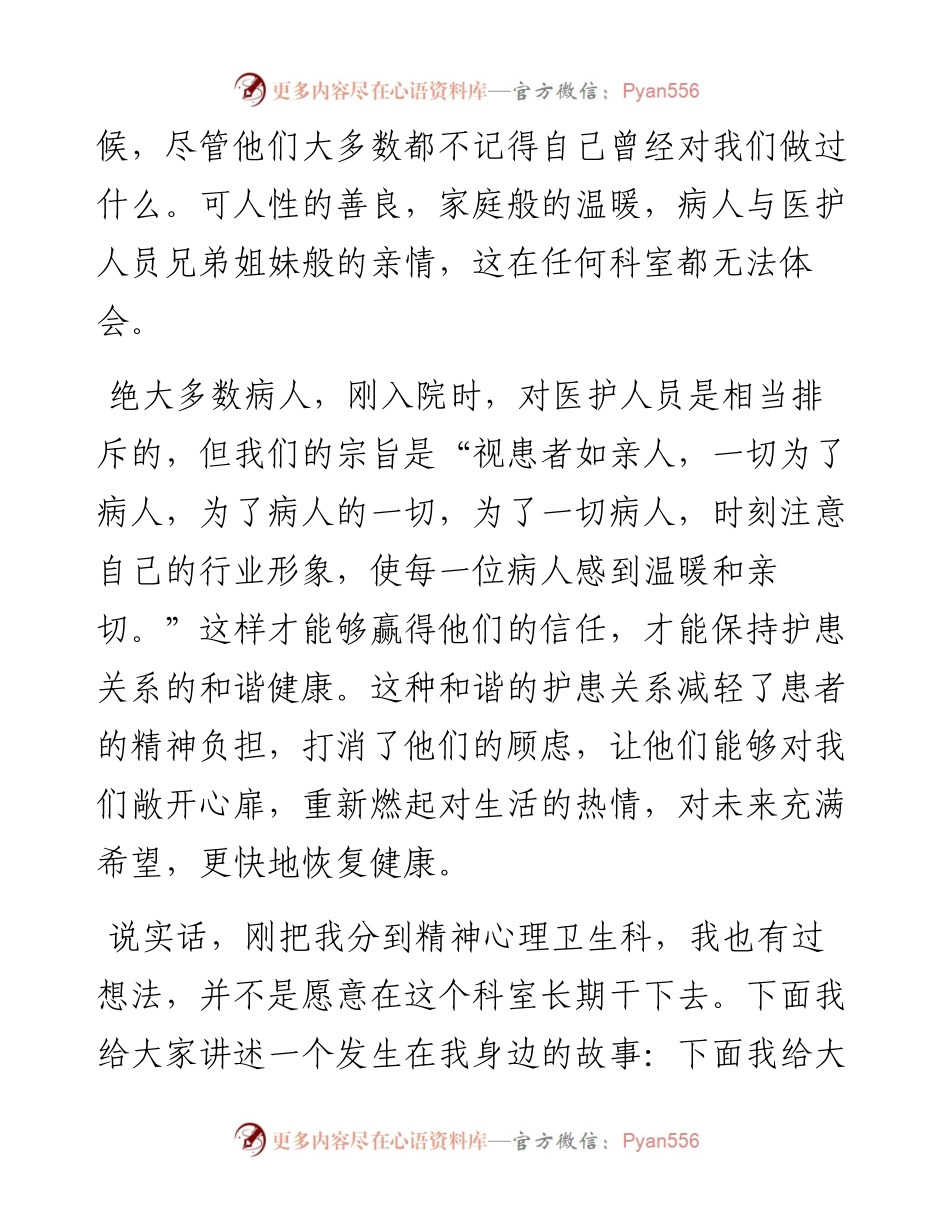 精神科护士节演讲稿范文（2篇）.docx_第2页