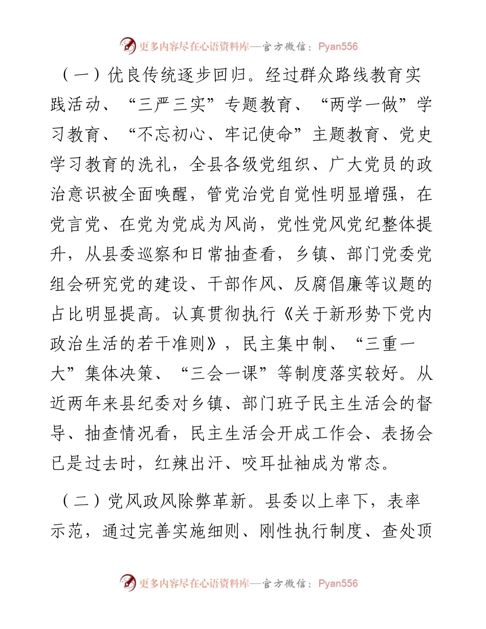 某县政治生态情况调研报告.docx_第2页