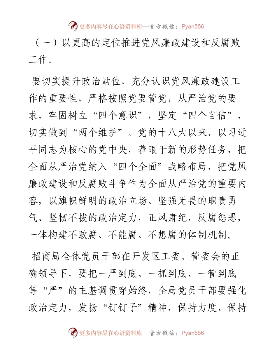 清正廉洁，严于律己，当一名合格的招商干部.docx_第2页