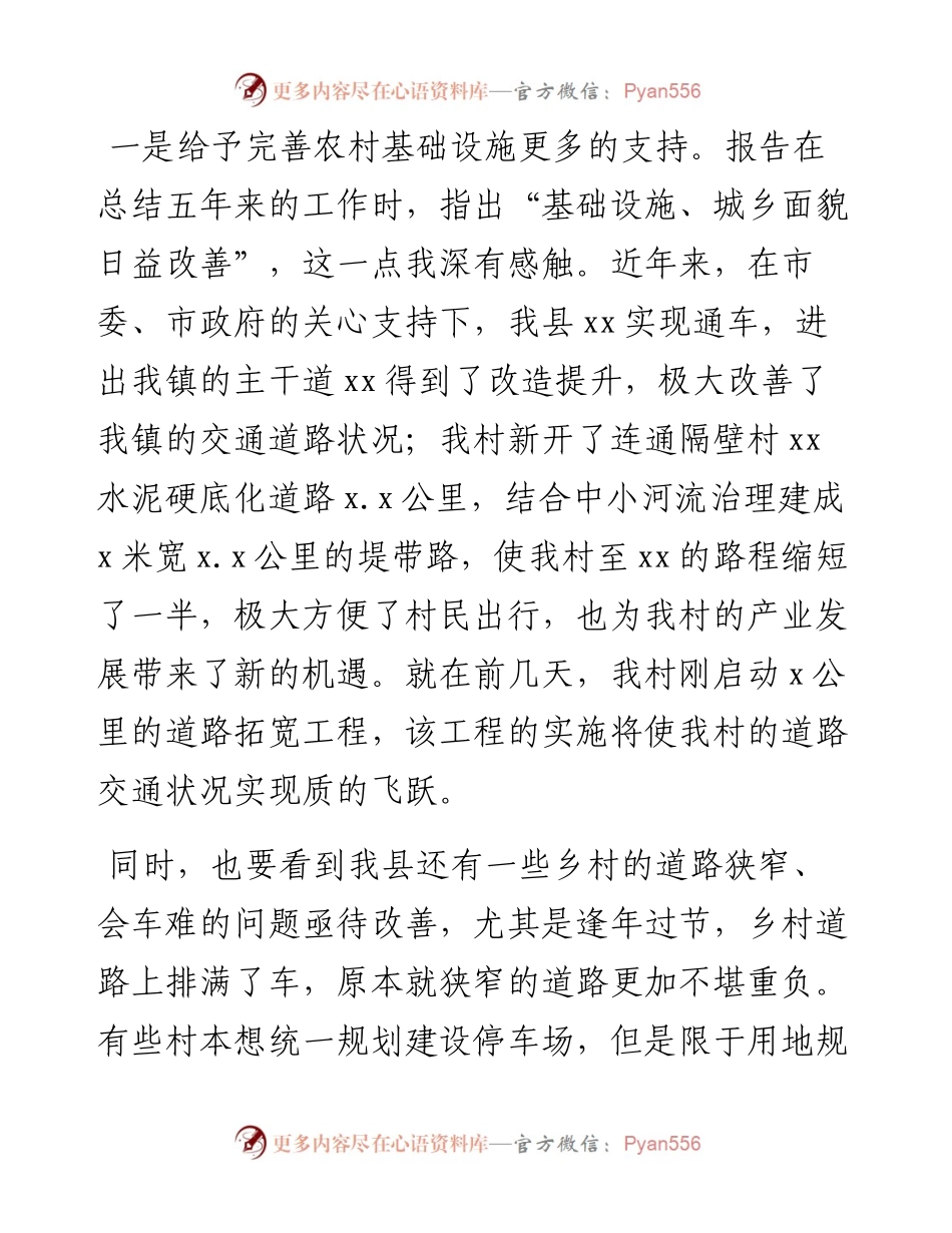 村党支部书记在市党代会报告征求意见座谈会上的发言提纲.docx_第2页