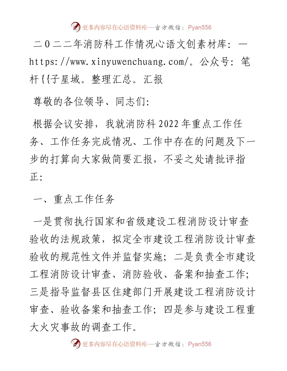 消防科工作情况汇报.docx_第1页