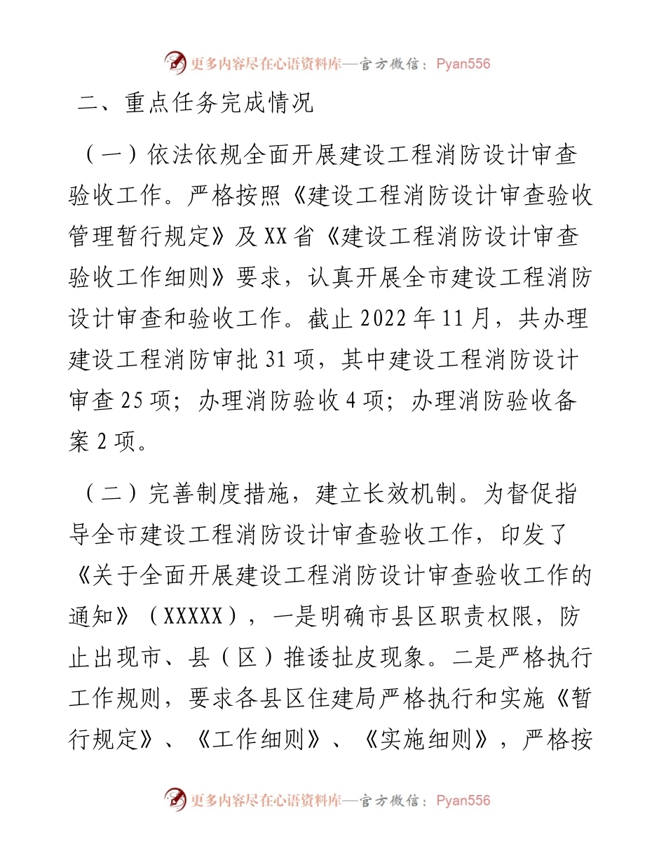 消防科工作情况汇报.docx_第2页