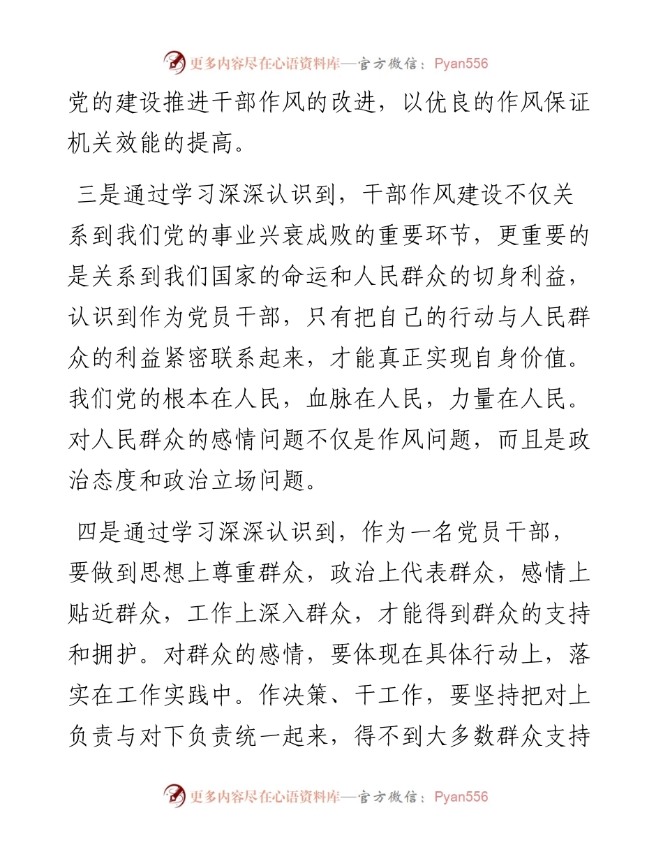 科级干部加强干部作风建设学习心得体会.docx_第2页