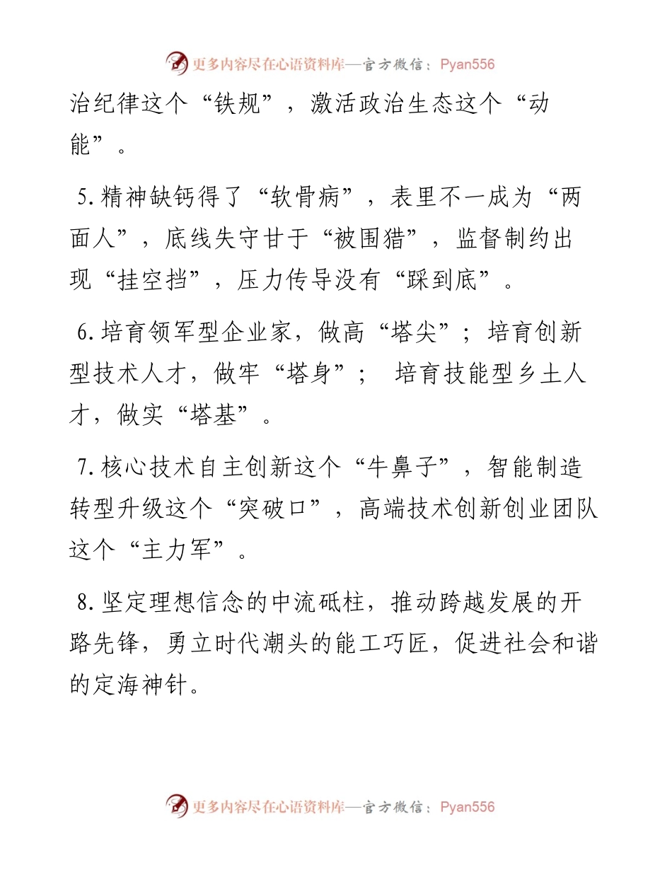 精彩比喻类排比句40例（4月5日）.docx_第2页