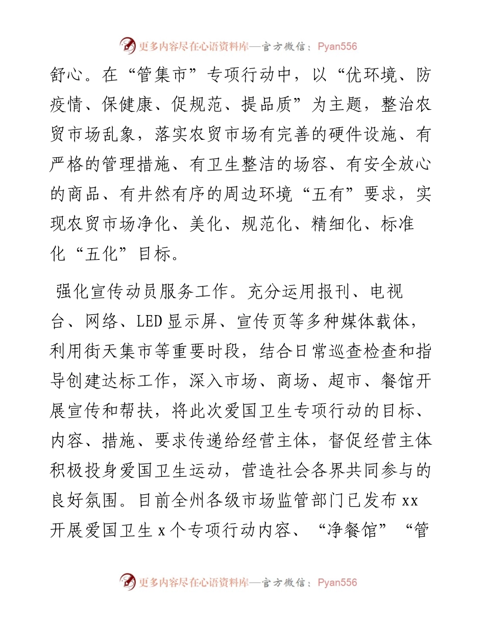 爱卫运动经验交流发言：强化监管到位 服务保障民生全力推动爱国卫生专项行动取得实效(1).docx_第2页