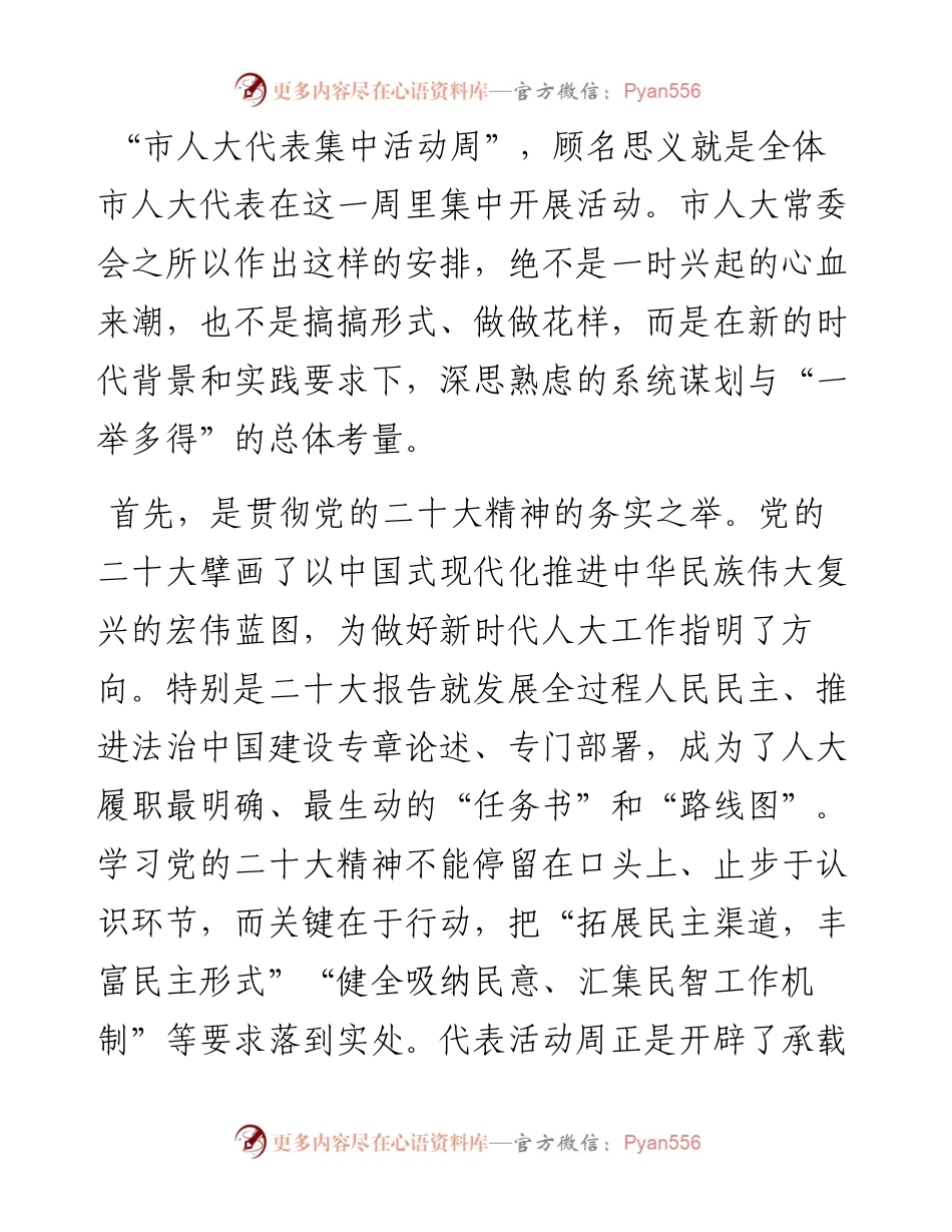 王益：在度“市人大代表集中活动周”部署会上的讲话（1208）.docx_第2页