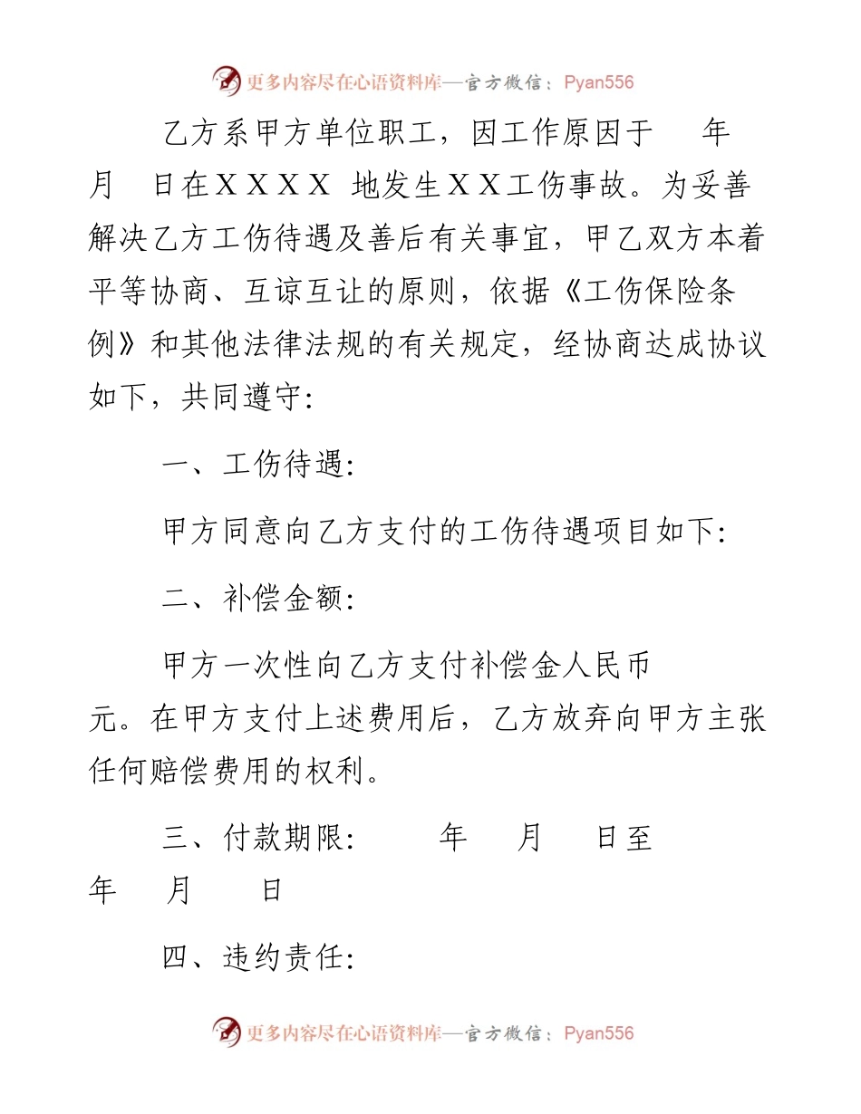 民工工伤赔偿协议.docx_第2页