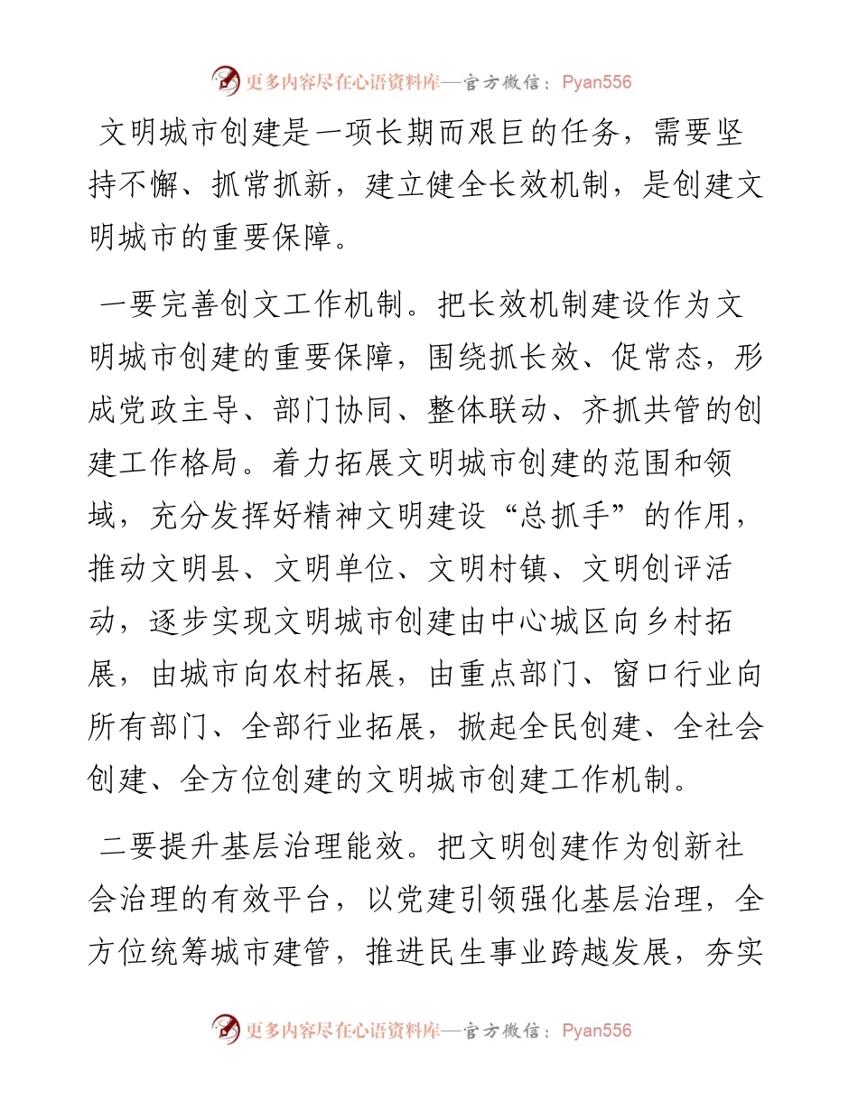 理论学习中心组发言材料（文明城市创建）.docx_第2页