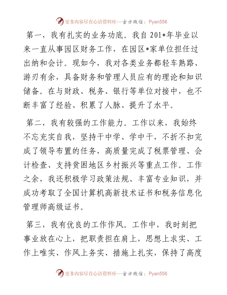竞聘演讲稿：不遗余力保持热爱.docx_第2页