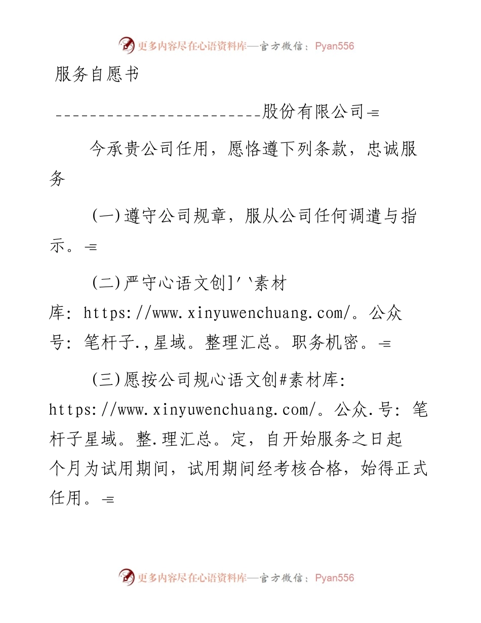 服务自愿书.docx_第1页