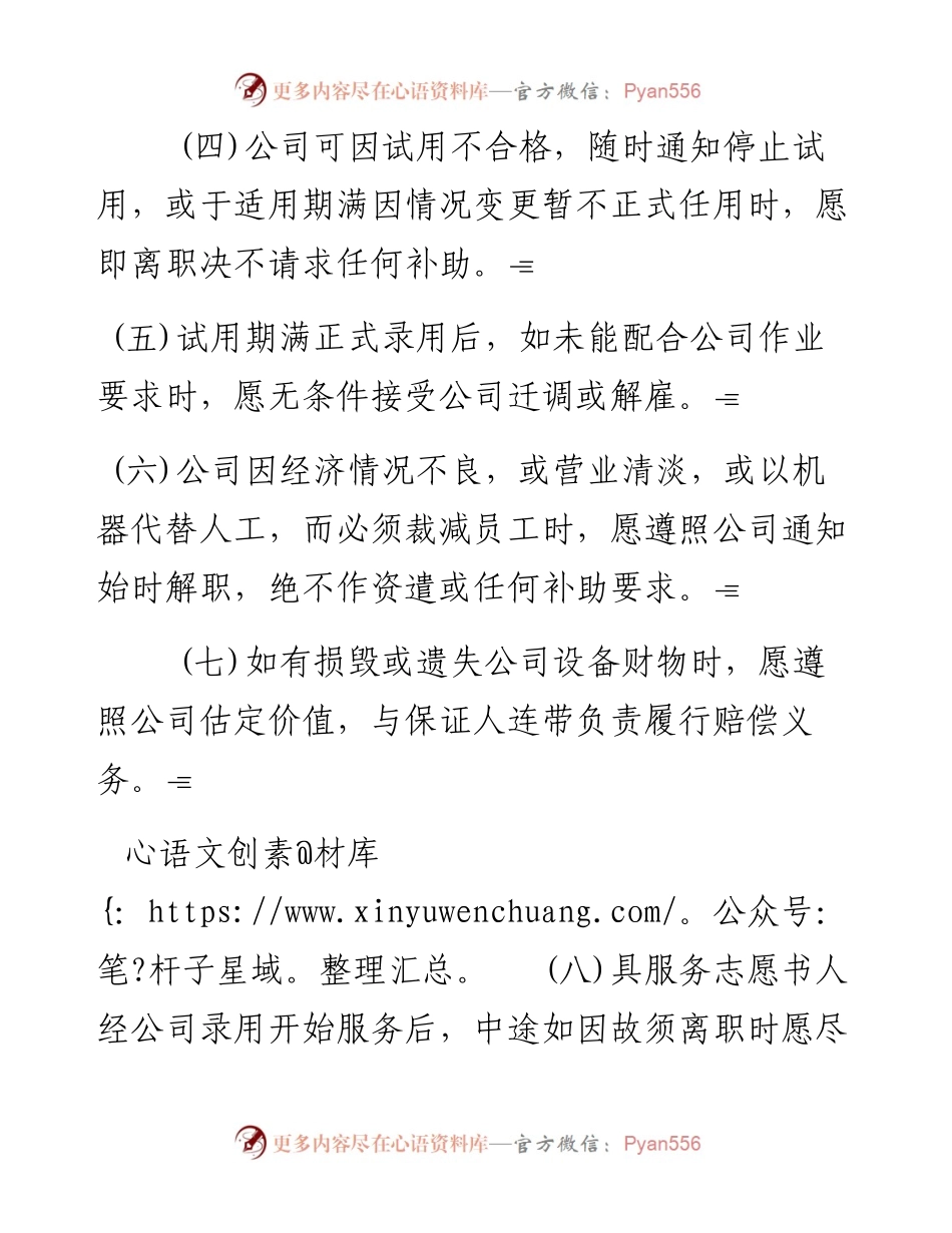 服务自愿书.docx_第2页