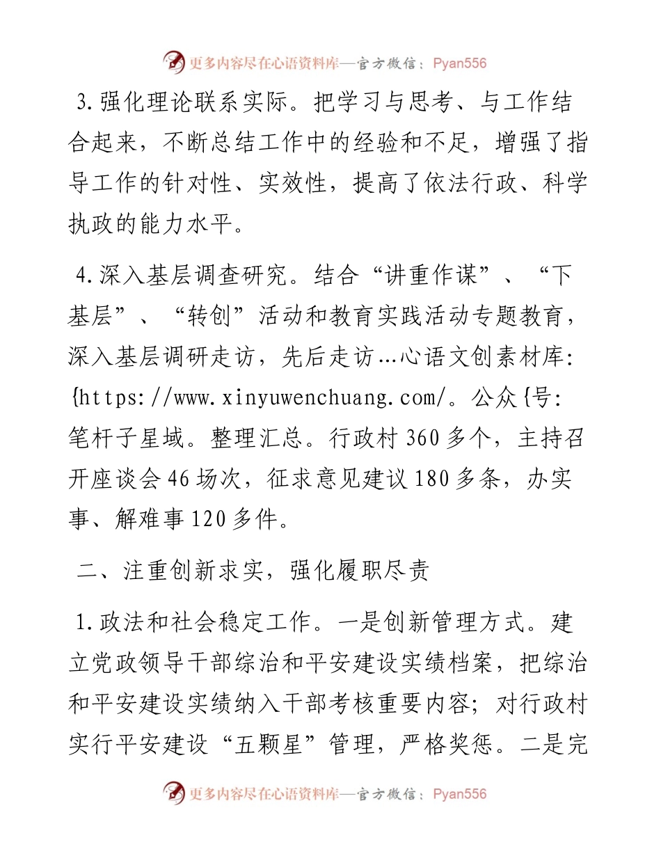 组织部长五年工作总结.docx_第2页