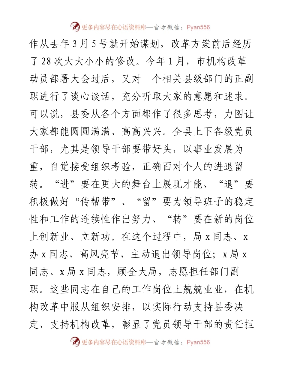 机构改革动员部署大会上的讲话.docx_第2页