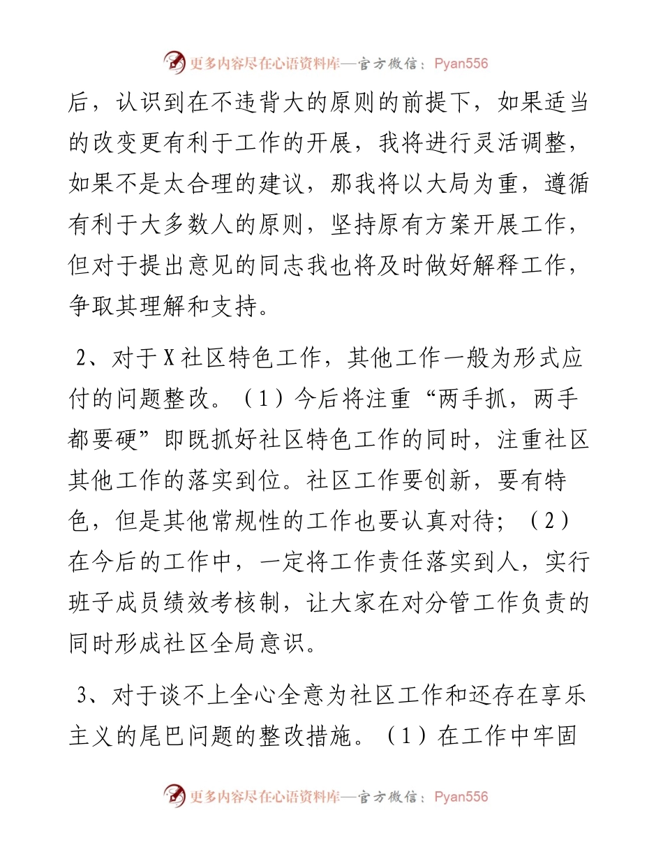 社区支部书记个人存在问题整改措施.docx_第2页