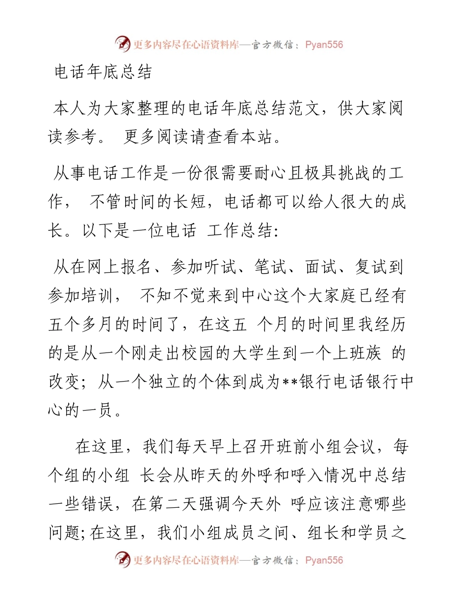 电话客服年底总结.docx_第1页