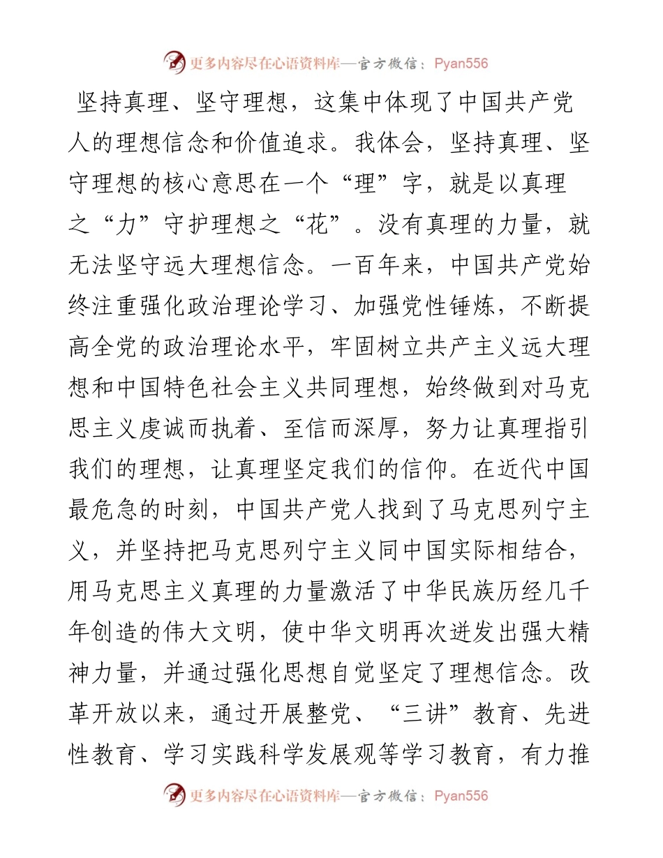 纪检监察工作结合党史学习教育的工作心得体会5篇.docx_第2页
