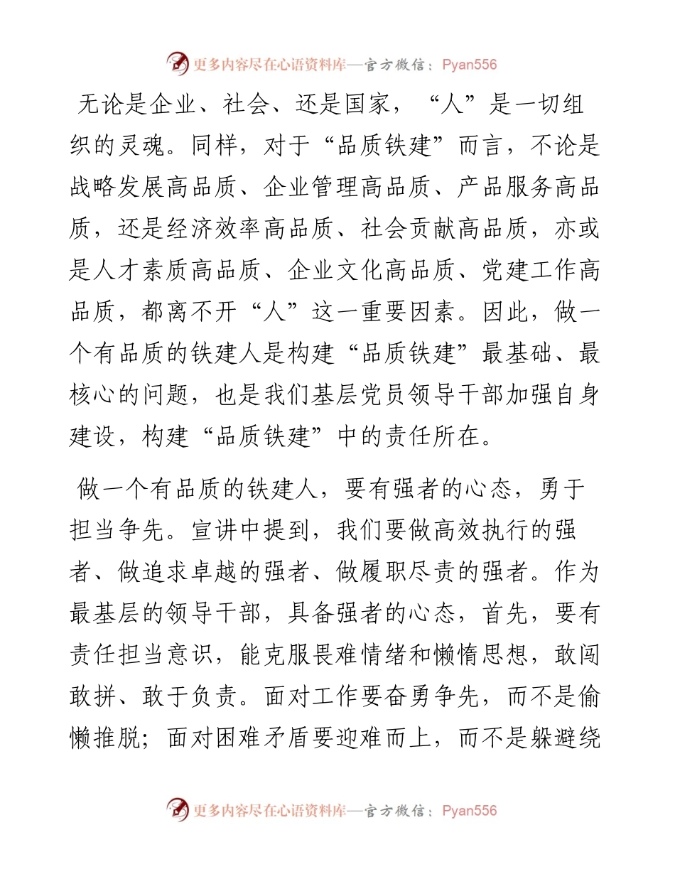 素材汇278-学习讲话精神类心得体会模板(1).docx_第1页