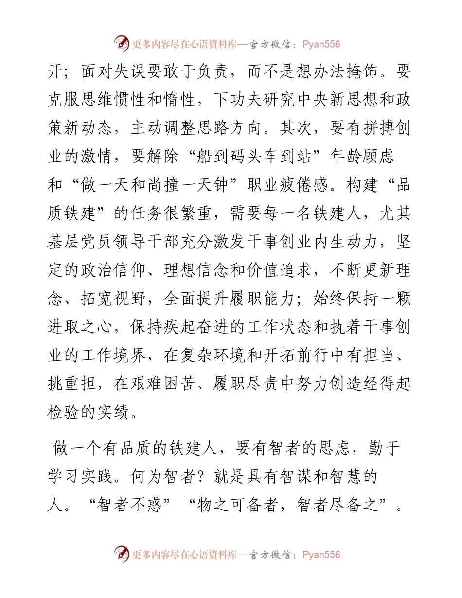 素材汇278-学习讲话精神类心得体会模板(1).docx_第2页