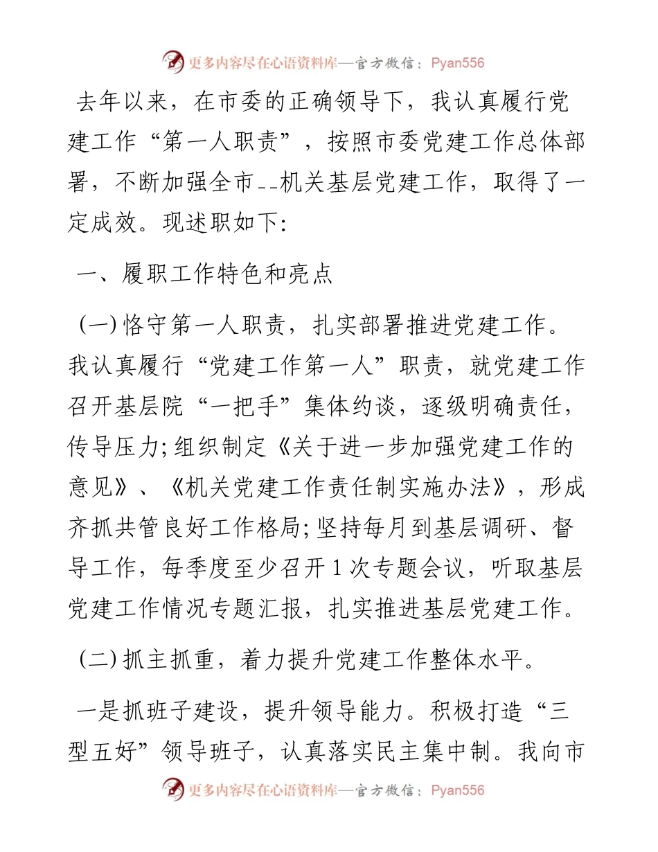 机关党建工作述职报告_7.docx_第1页