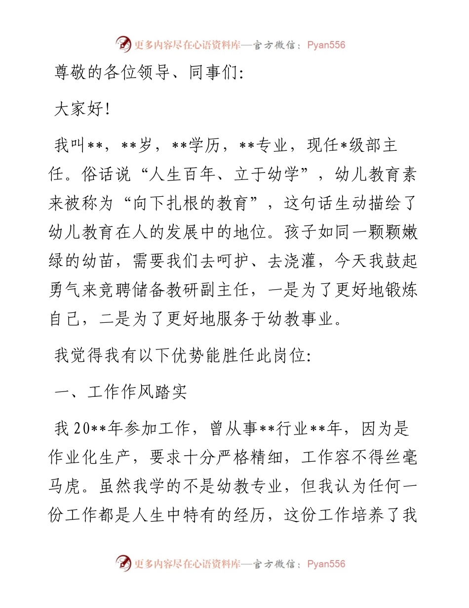 立幼学 育未来——储备教研室副主任竞聘演讲.docx_第1页