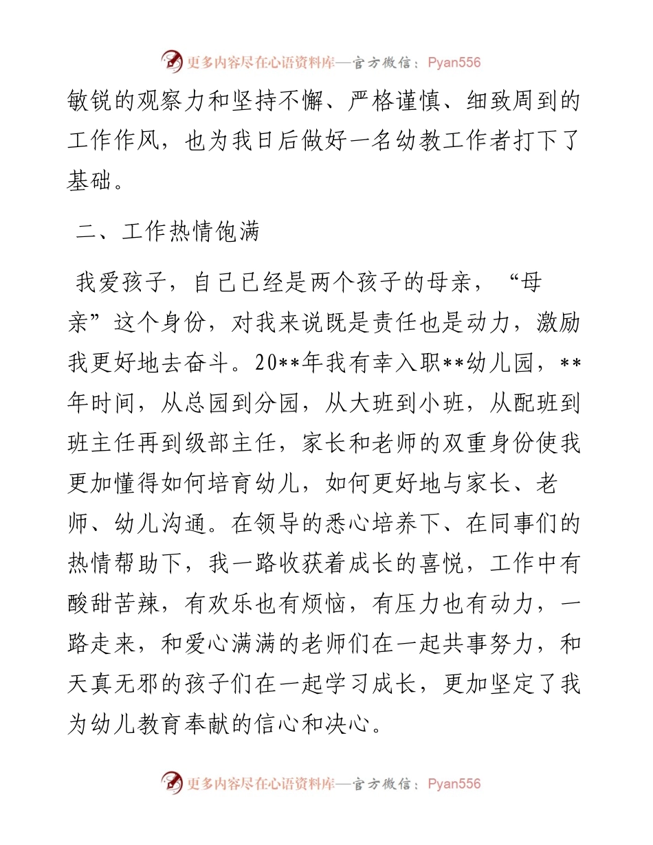 立幼学 育未来——储备教研室副主任竞聘演讲.docx_第2页