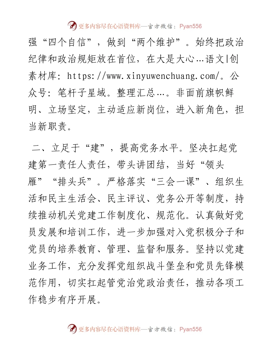 民政局新一届党支部书记任职表态发言.docx_第2页