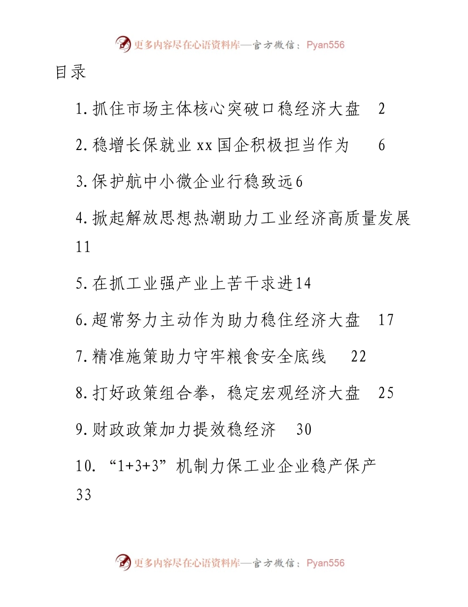 文汇系列4576--稳经济大盘、稳增长主题工作报告汇编（13篇）.docx_第1页