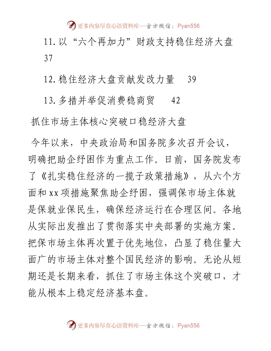 文汇系列4576--稳经济大盘、稳增长主题工作报告汇编（13篇）.docx_第2页