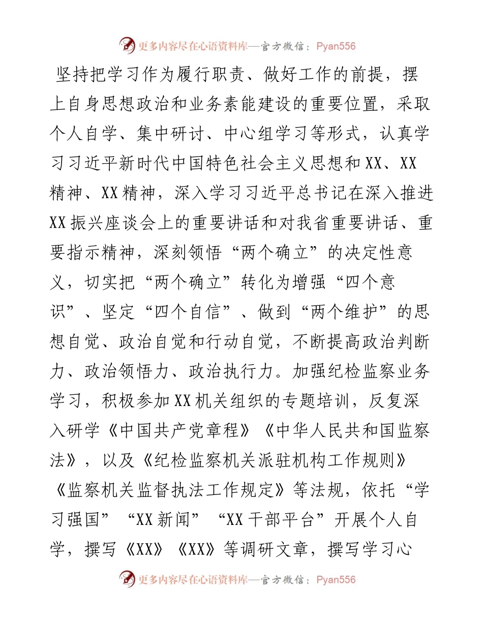 某市派驻卫健系统纪检组长述职述廉报告.docx_第2页