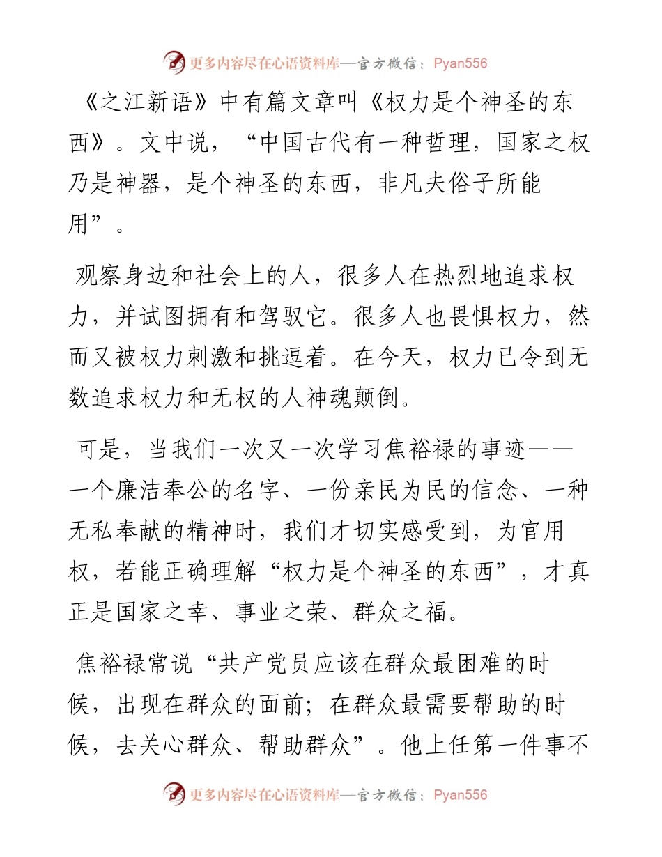 法院读书比赛演讲稿：权利是个神圣的东西.docx_第1页