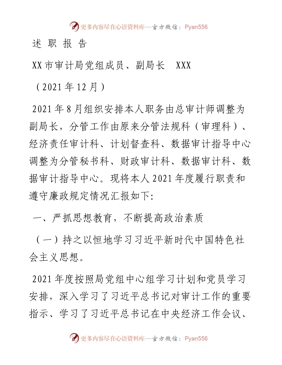 文汇系列3316--审计局班子成员目标责任考核述职报告汇编（10篇）.docx_第1页