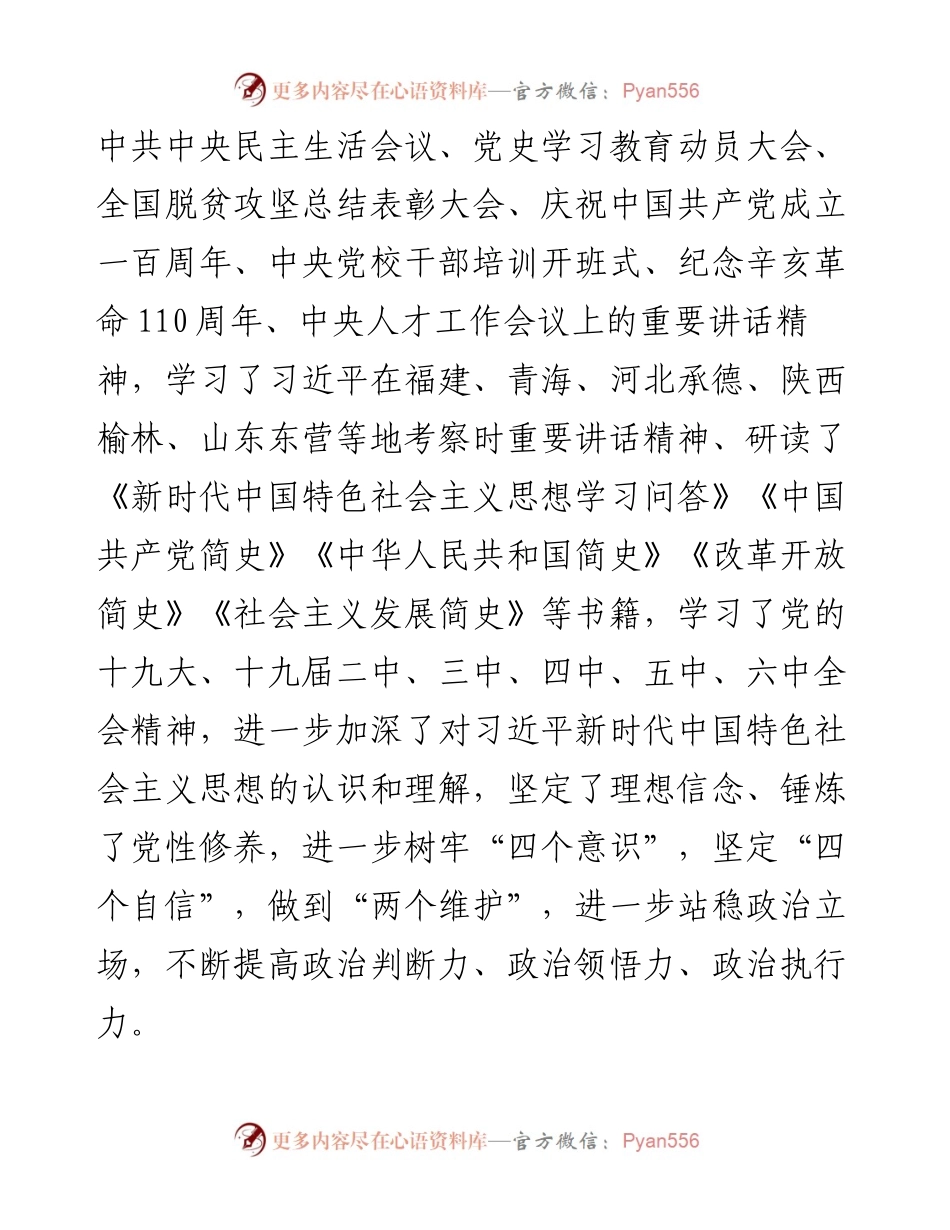 文汇系列3316--审计局班子成员目标责任考核述职报告汇编（10篇）.docx_第2页