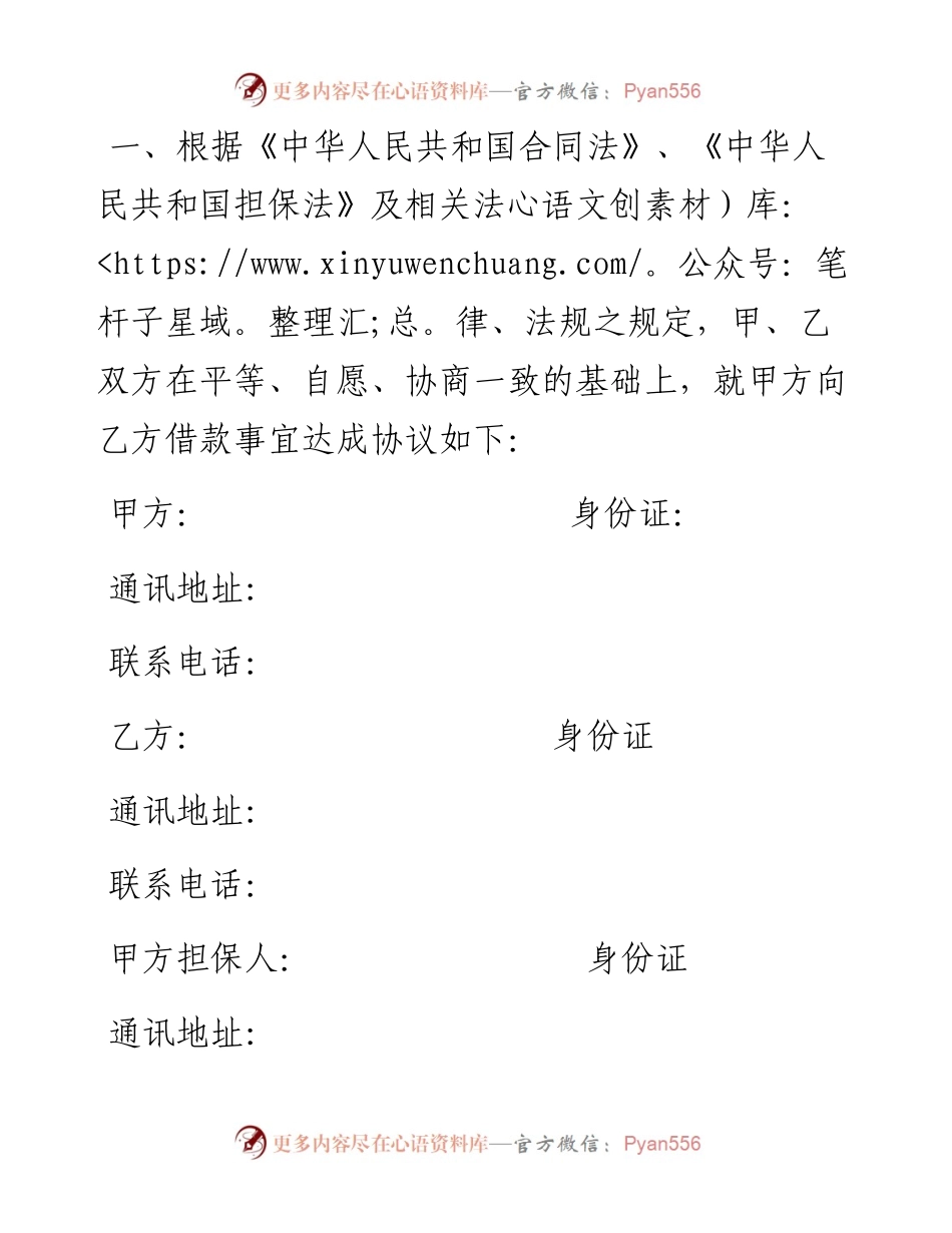 民间借款合同.docx_第1页