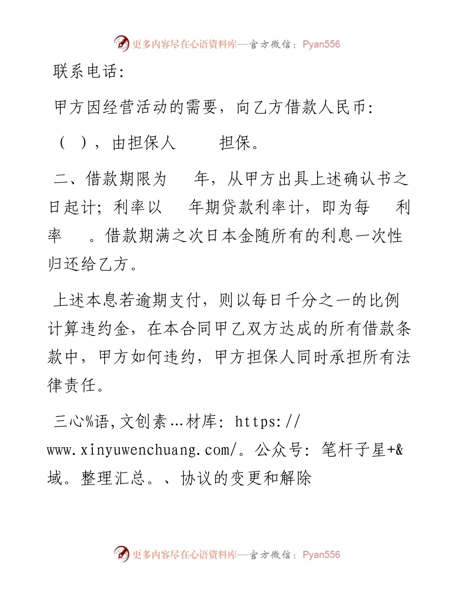 民间借款合同.docx_第2页