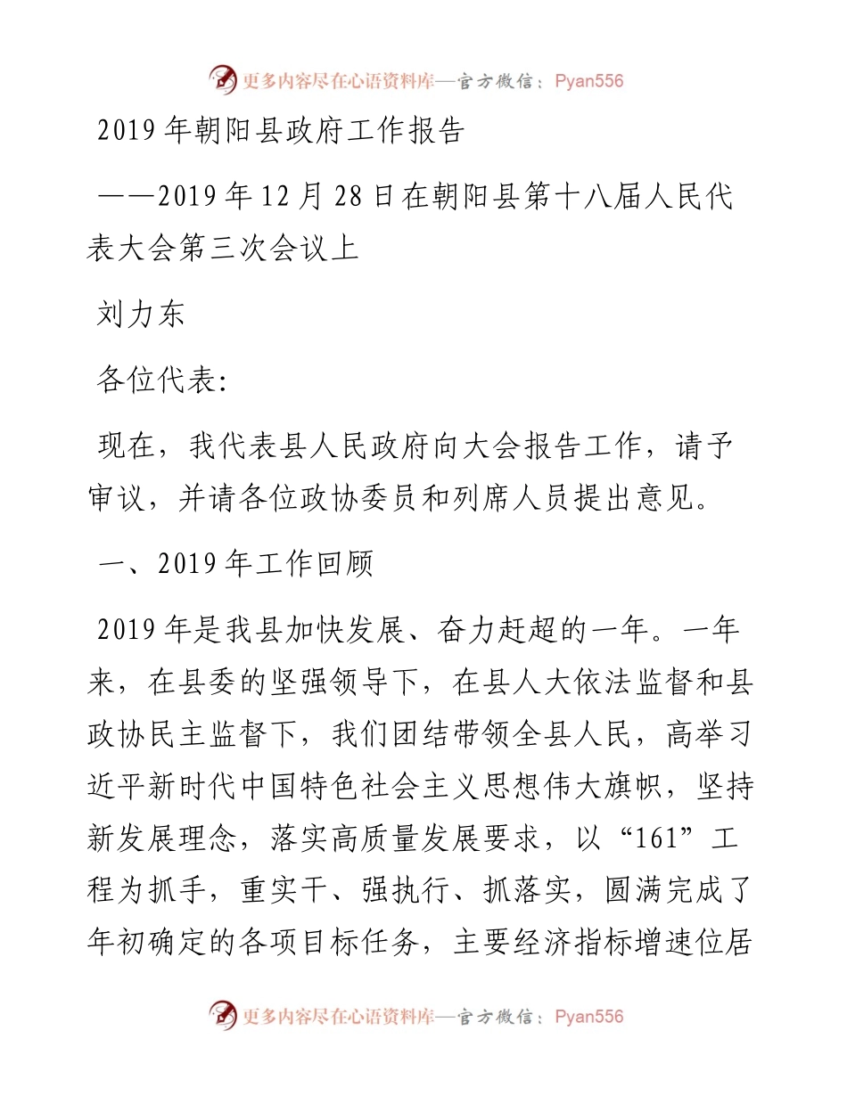 朝阳县政府工作报告.docx_第1页