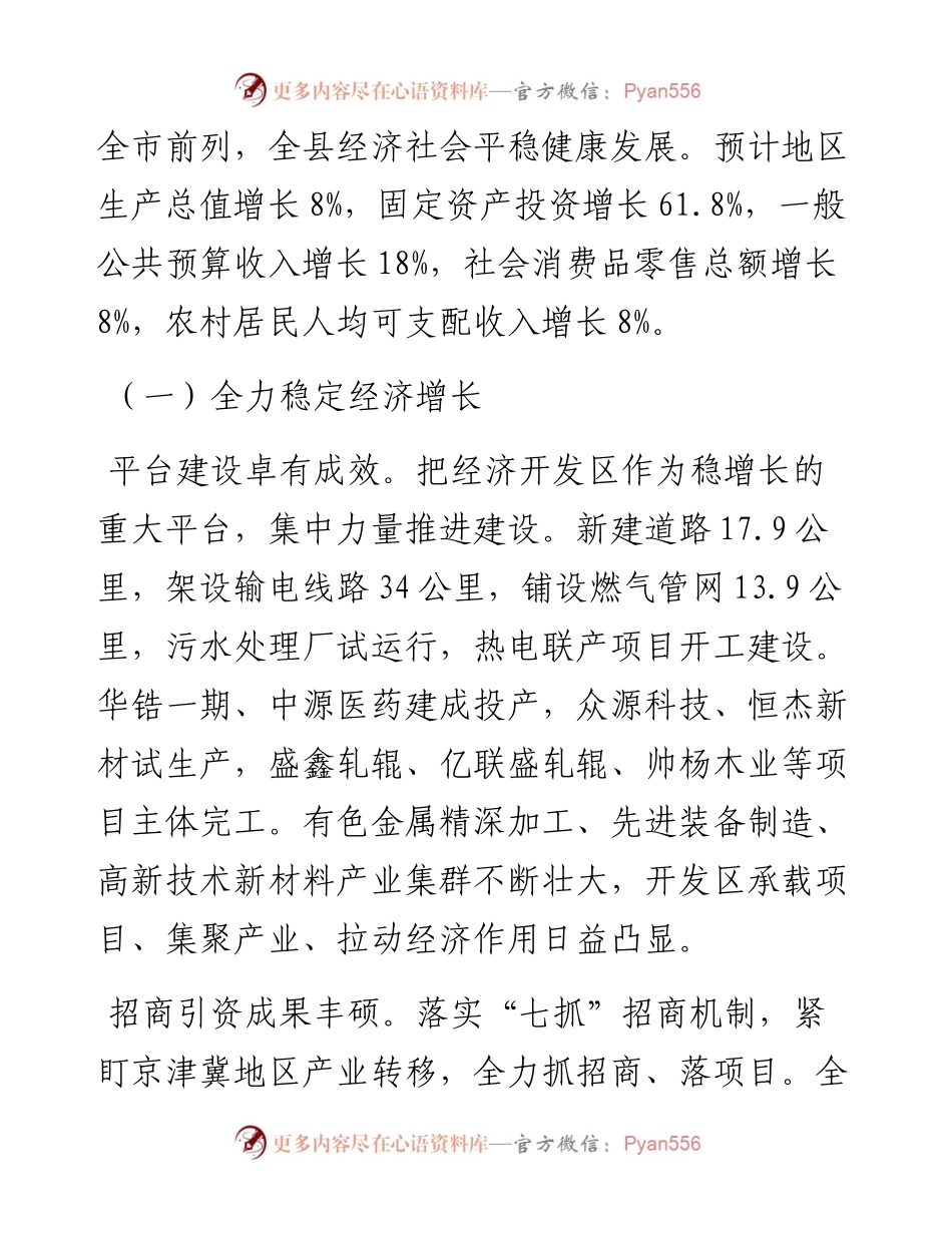朝阳县政府工作报告.docx_第2页