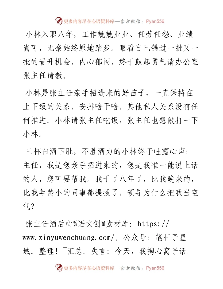 活学活用送礼“十步法”.docx_第1页