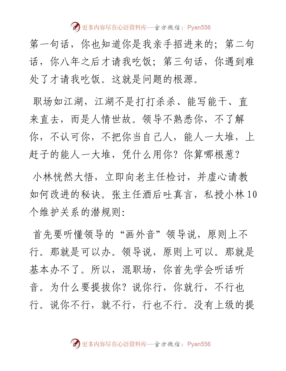 活学活用送礼“十步法”.docx_第2页