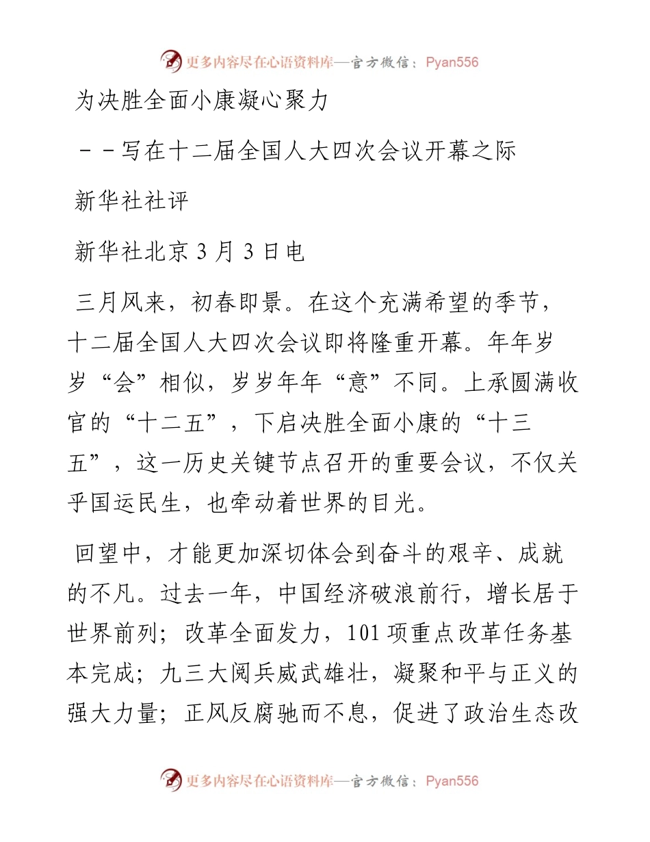 新华社：写在十二届全国人大四次会议开幕之际.docx_第1页