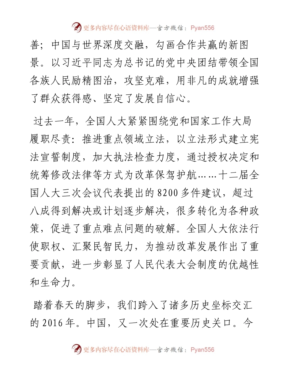 新华社：写在十二届全国人大四次会议开幕之际.docx_第2页