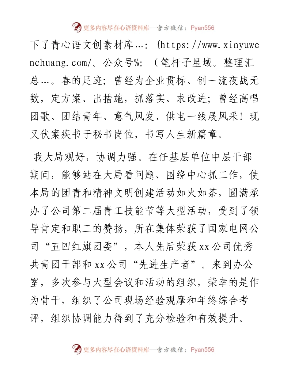 文秘竞聘演讲稿.docx_第2页