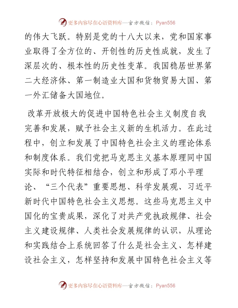 研讨发言：学习改革开放历史 续写新时代改革开放新篇章.docx_第2页