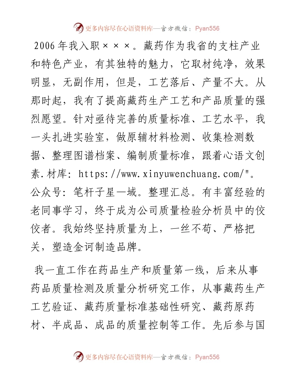 素材汇148-五一劳模座谈会发言写作素材(1).docx_第2页