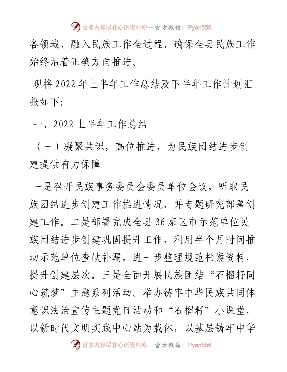 民宗局上半年工作总结和下半年工作计划.docx_第2页