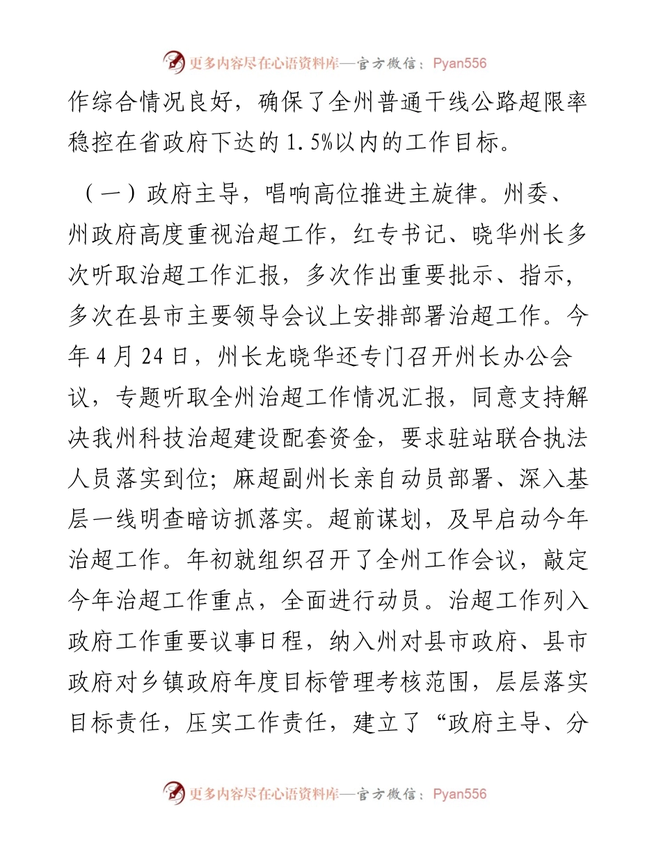 每日范文—在治理车辆超限超载工作推进会上的讲话.docx_第2页