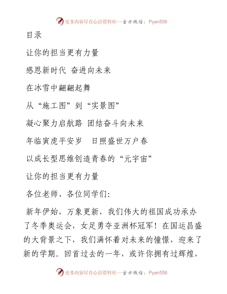 文汇系列3557--春季学期开学典礼升国旗仪式讲话汇编.docx_第1页
