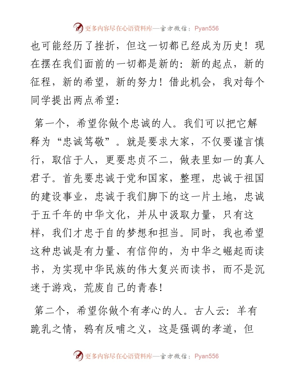 文汇系列3557--春季学期开学典礼升国旗仪式讲话汇编.docx_第2页