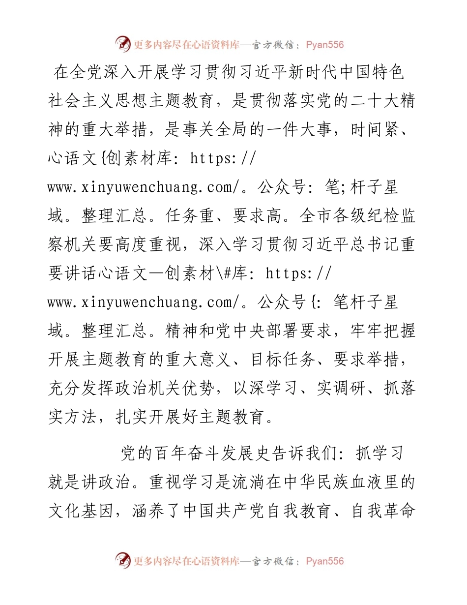 纪委书记在理论学习中心组研讨交流会上的发言.docx_第1页